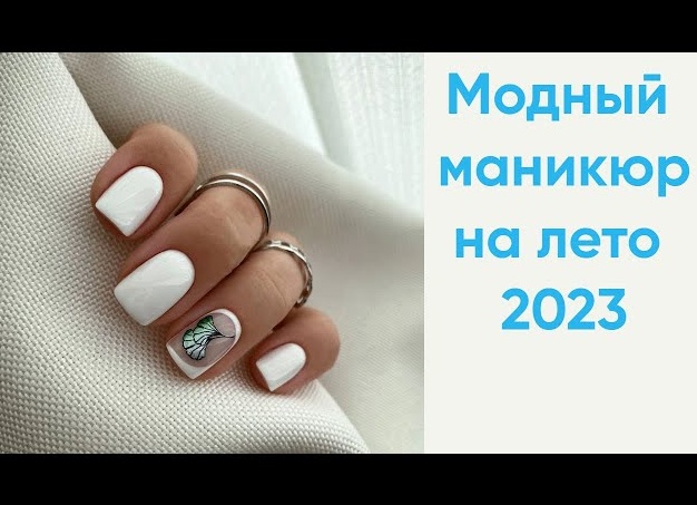 маникюр лето 2019 фото маникюр лето 2019 фото