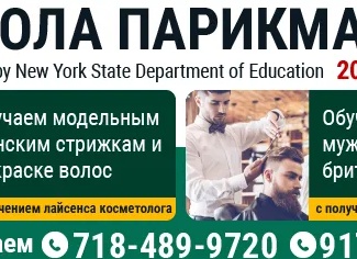 школа парикмахеров